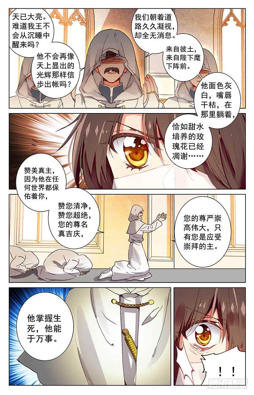 《海妖》97 永恒的红发（下） 第1页