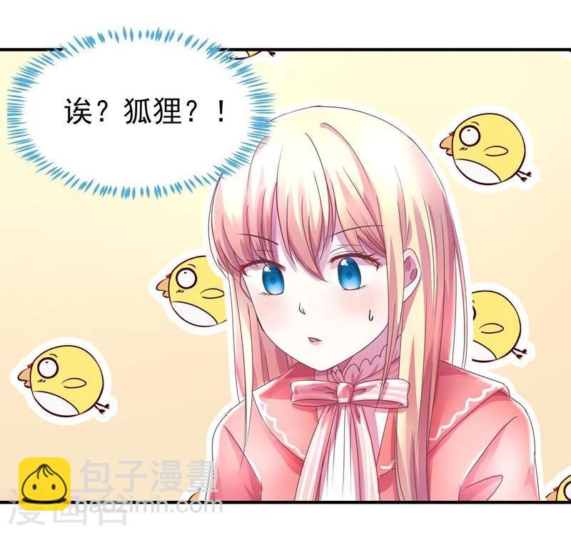 《穿越之狐王的专宠》第3话 马上洞房吧 第15页