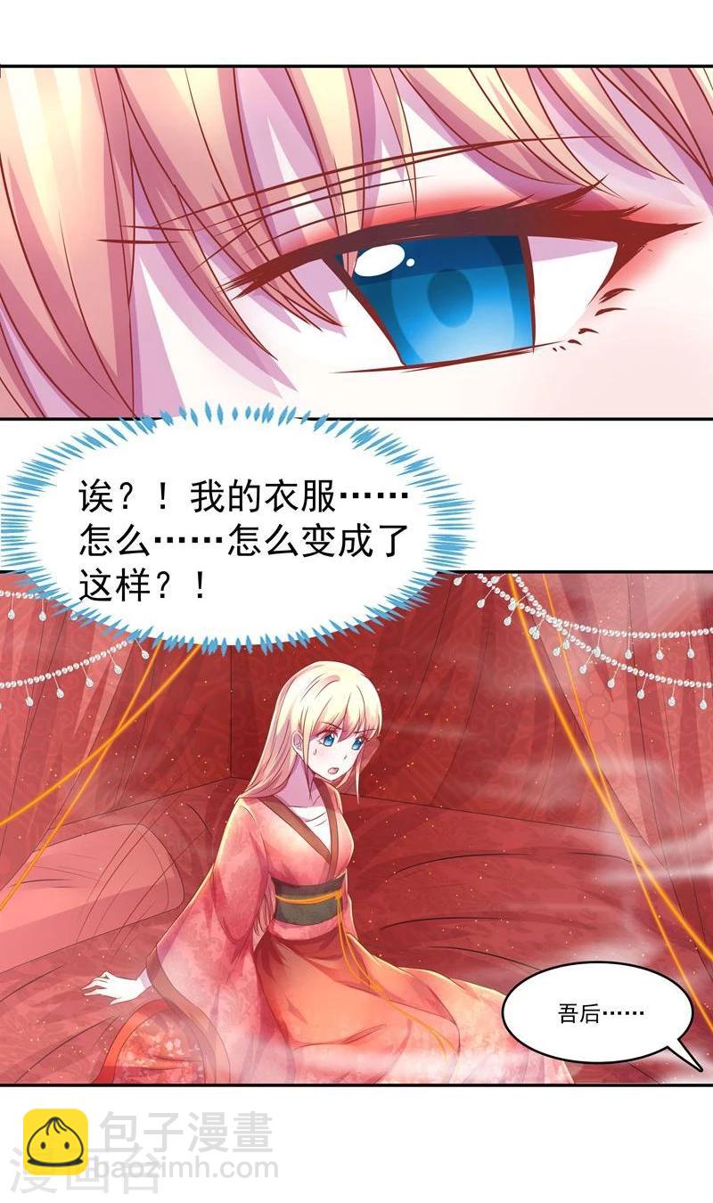 《穿越之狐王的专宠》第3话 马上洞房吧 第19页