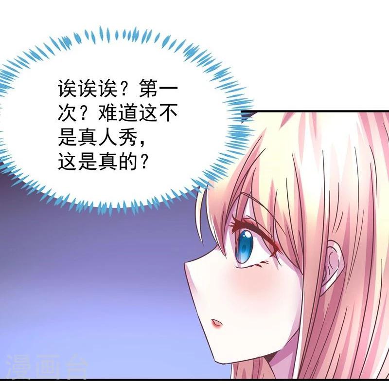 《穿越之狐王的专宠》第3话 马上洞房吧 第23页