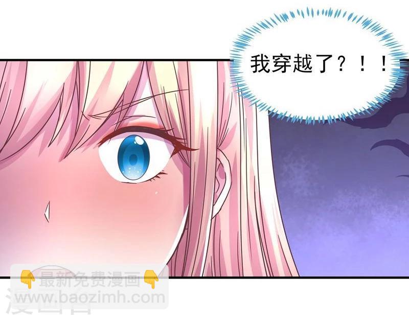 《穿越之狐王的专宠》第3话 马上洞房吧 第24页