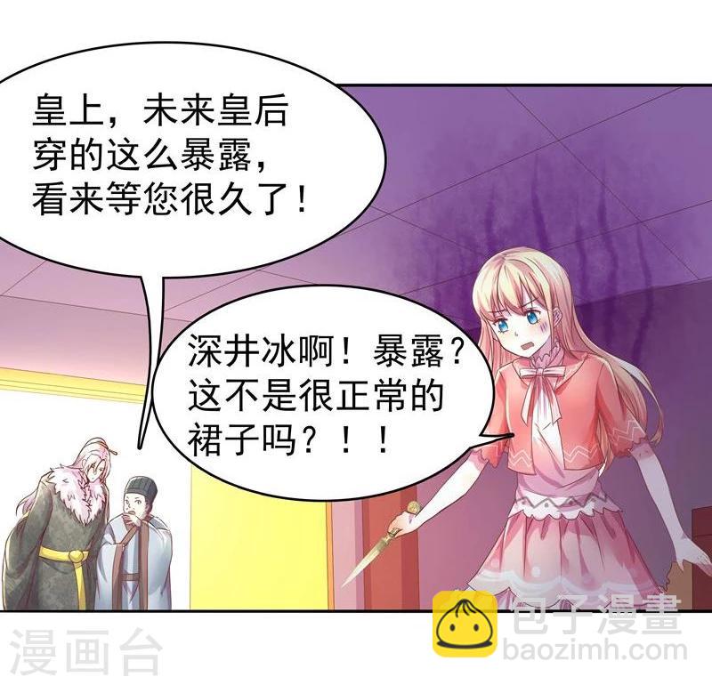 《穿越之狐王的专宠》第3话 马上洞房吧 第4页
