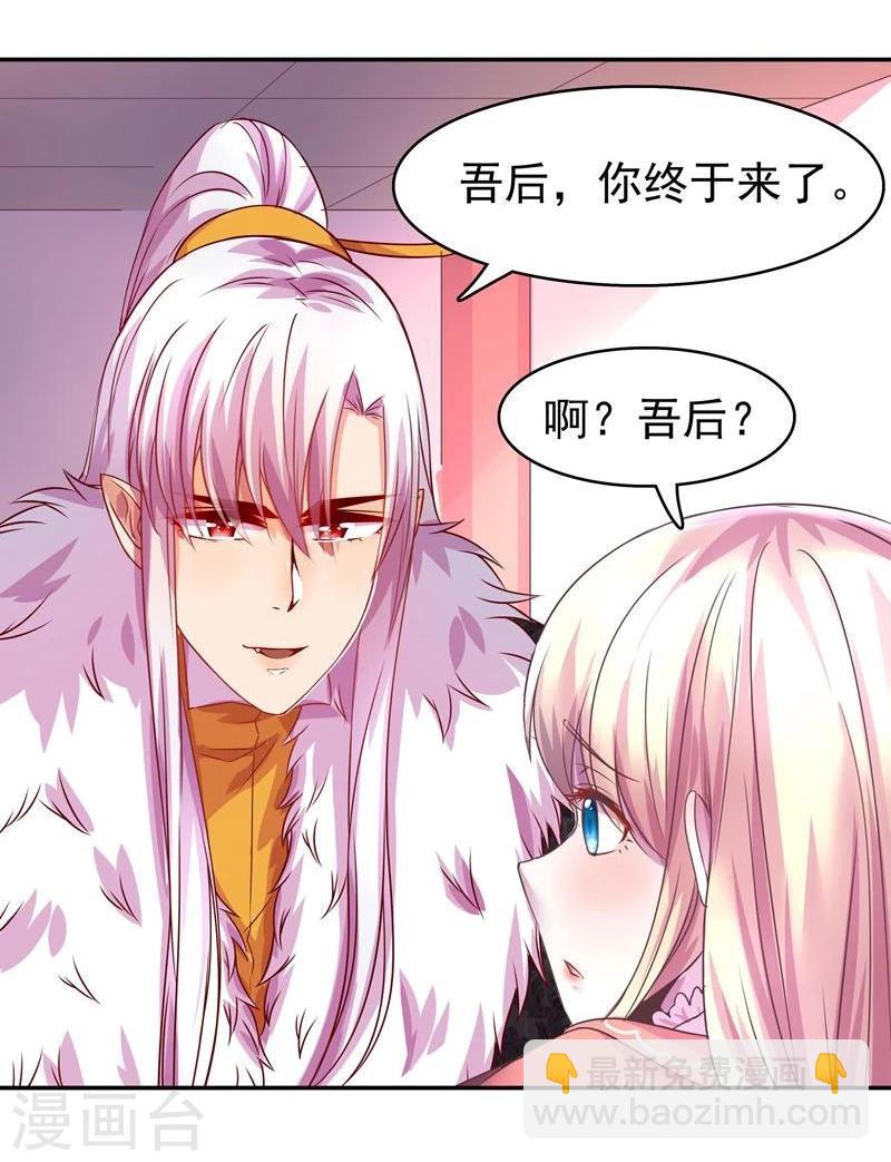 《穿越之狐王的专宠》第3话 马上洞房吧 第7页