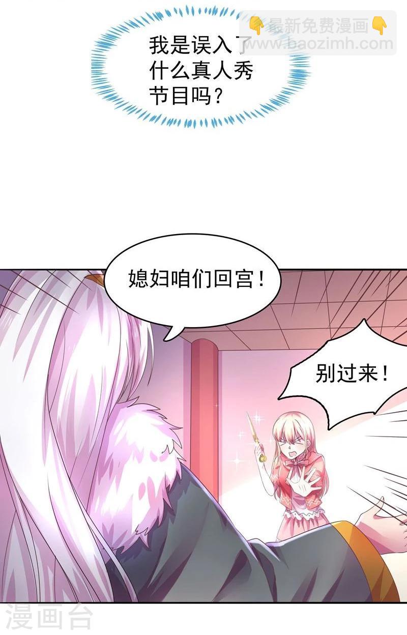 《穿越之狐王的专宠》第3话 马上洞房吧 第9页