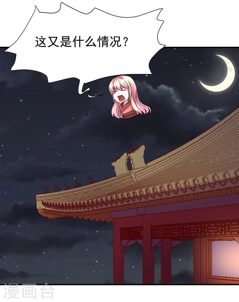 《穿越之狐王的专宠》第4话 不能亲亲？ 第12页
