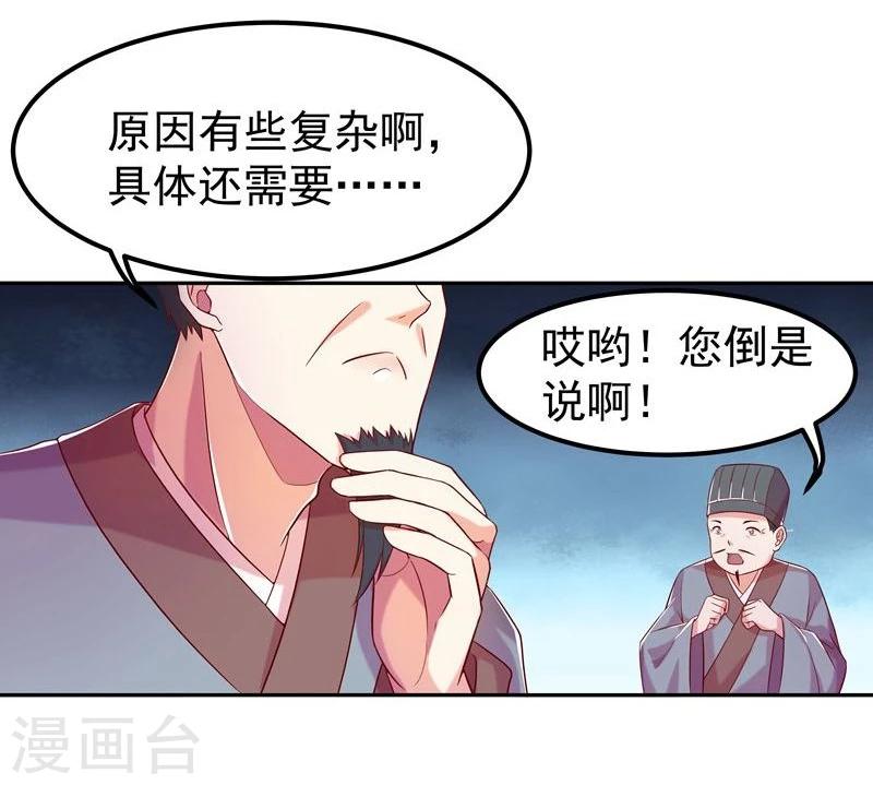 《穿越之狐王的专宠》第4话 不能亲亲？ 第14页