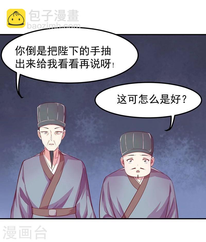 《穿越之狐王的专宠》第4话 不能亲亲？ 第17页