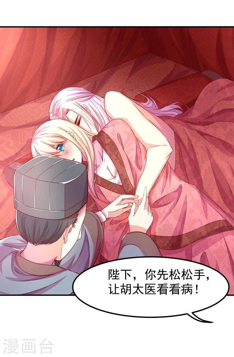 《穿越之狐王的专宠》第4话 不能亲亲？ 第18页