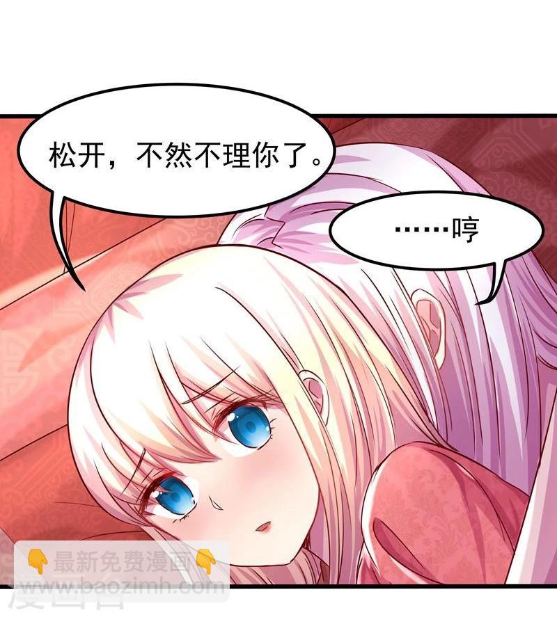 《穿越之狐王的专宠》第4话 不能亲亲？ 第19页