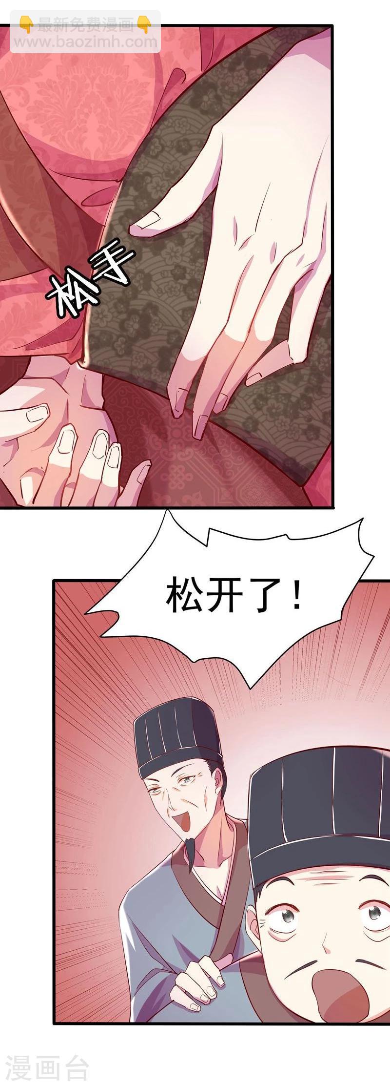 《穿越之狐王的专宠》第4话 不能亲亲？ 第20页