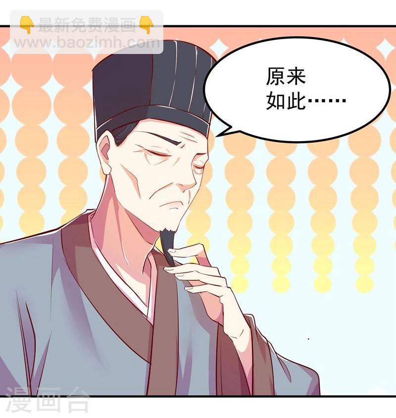 《穿越之狐王的专宠》第4话 不能亲亲？ 第22页