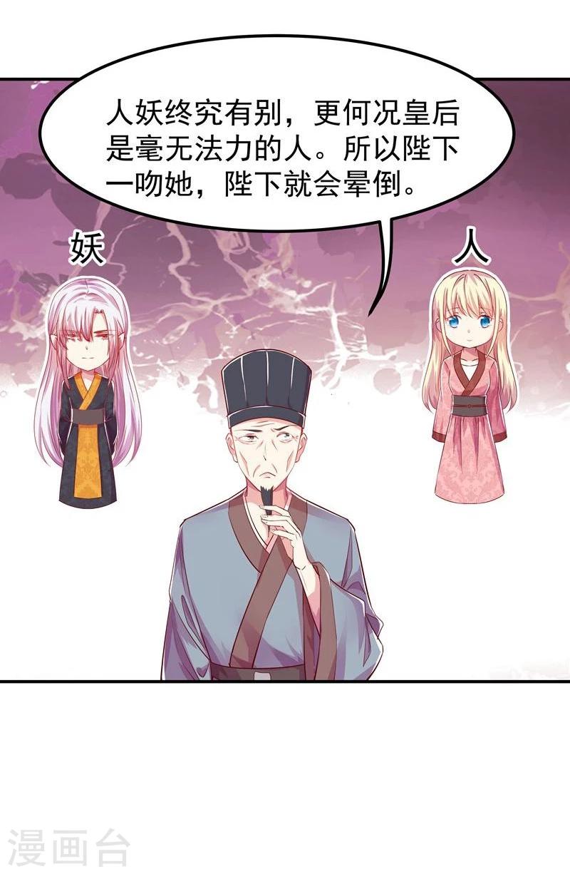 《穿越之狐王的专宠》第4话 不能亲亲？ 第23页