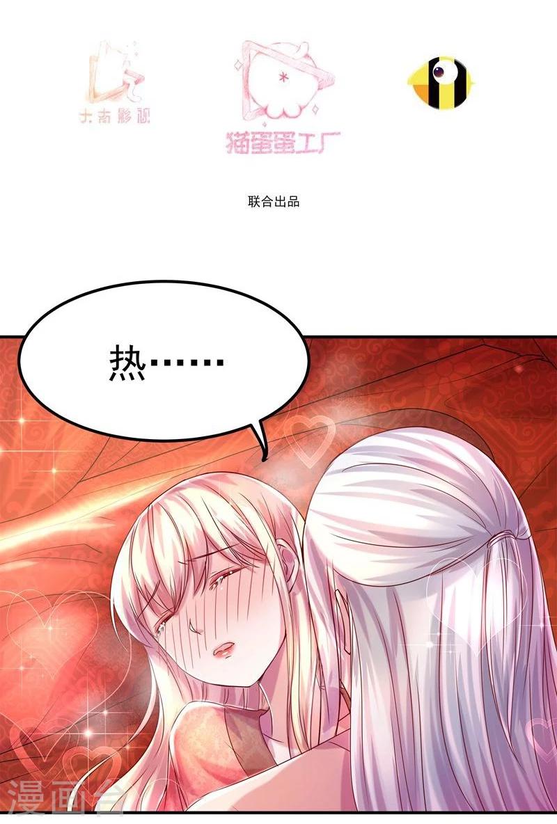 《穿越之狐王的专宠》第4话 不能亲亲？ 第3页