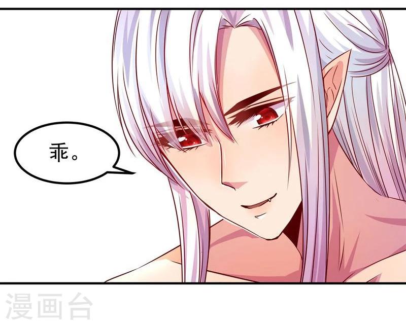 《穿越之狐王的专宠》第4话 不能亲亲？ 第4页
