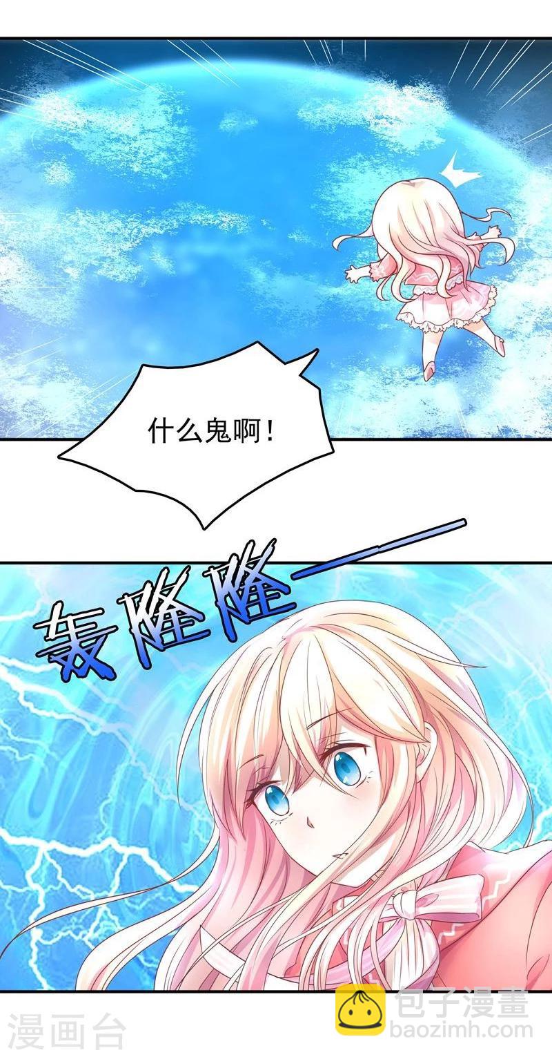 《穿越之狐王的专宠》第1话 莫名其妙穿越了 第22页