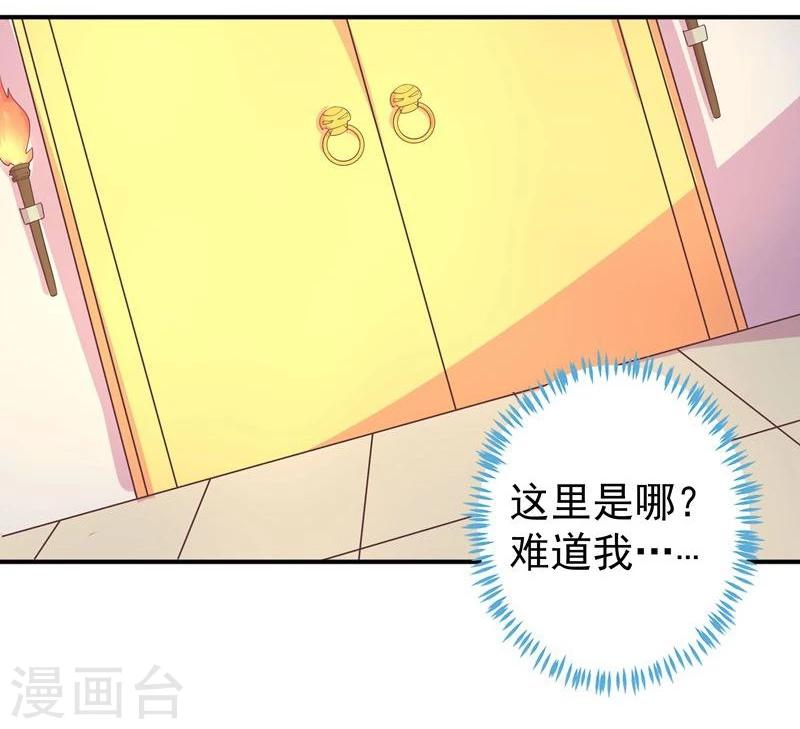 《穿越之狐王的专宠》第1话 莫名其妙穿越了 第28页