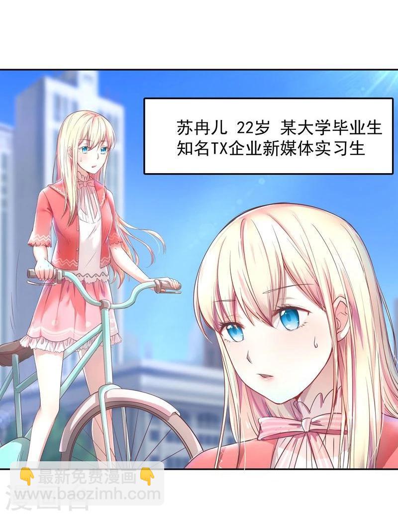 《穿越之狐王的专宠》第1话 莫名其妙穿越了 第7页