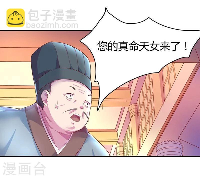 《穿越之狐王的专宠》第2话 狐王的媳妇 第19页