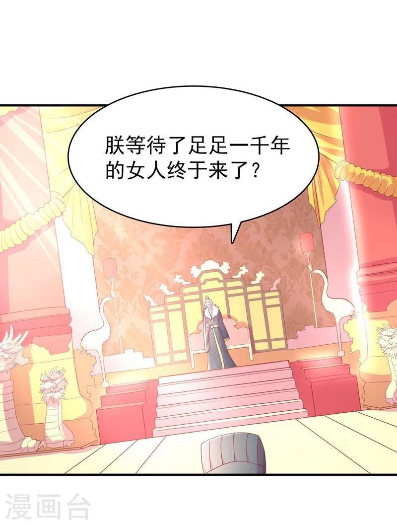 《穿越之狐王的专宠》第2话 狐王的媳妇 第22页