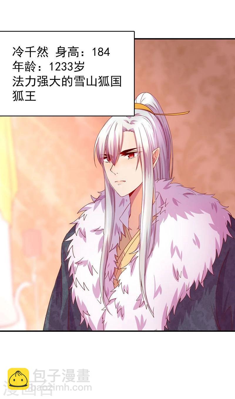 《穿越之狐王的专宠》第2话 狐王的媳妇 第23页