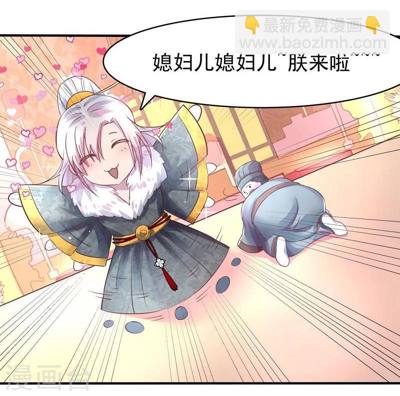 《穿越之狐王的专宠》第2话 狐王的媳妇 第26页