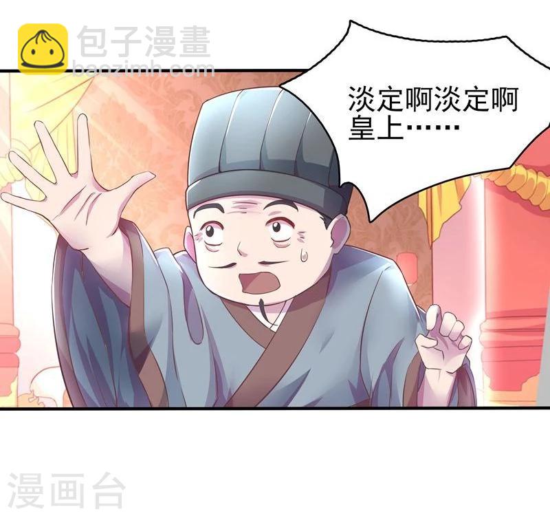《穿越之狐王的专宠》第2话 狐王的媳妇 第27页