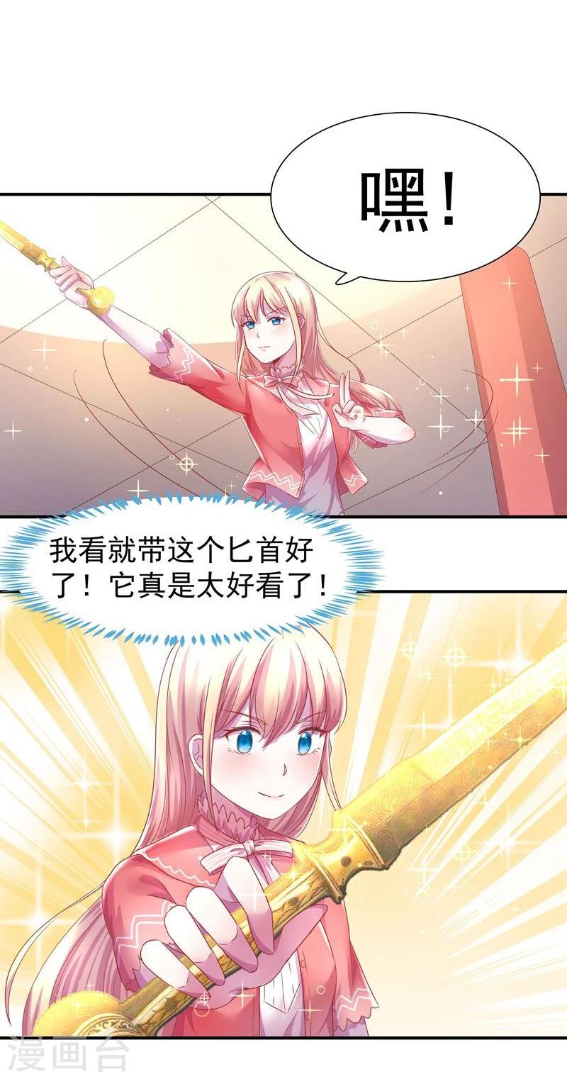 《穿越之狐王的专宠》第2话 狐王的媳妇 第28页