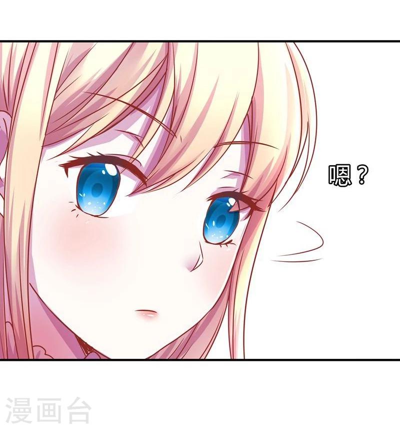 《穿越之狐王的专宠》第2话 狐王的媳妇 第30页