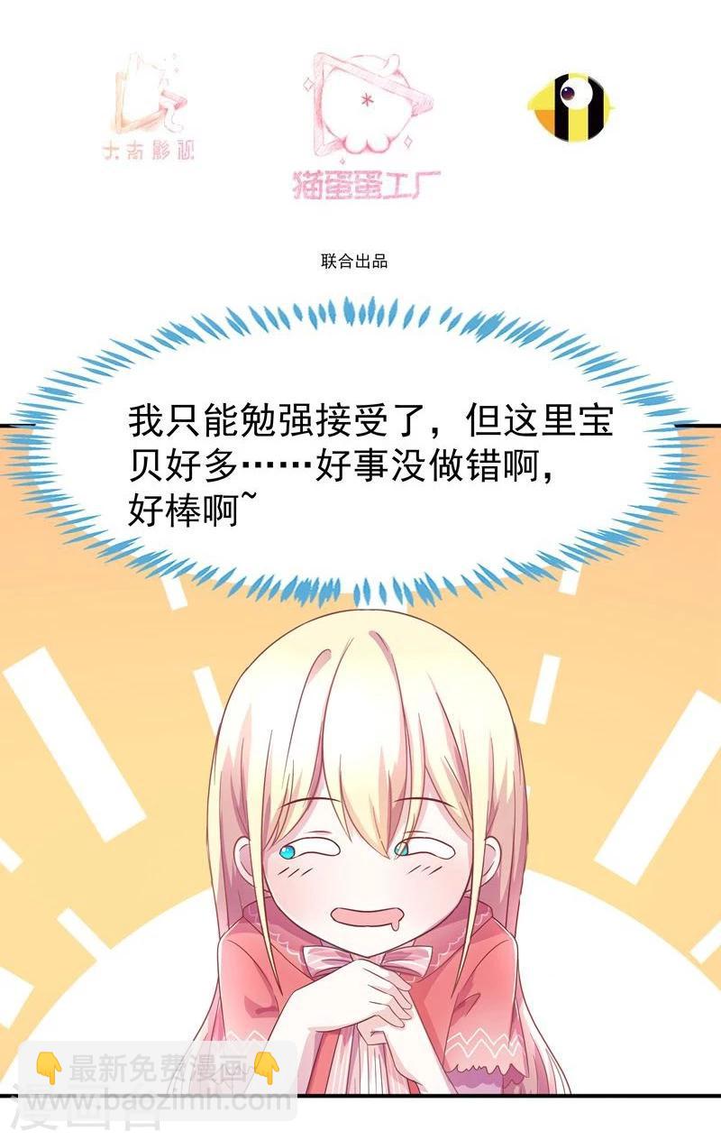 《穿越之狐王的专宠》第2话 狐王的媳妇 第3页
