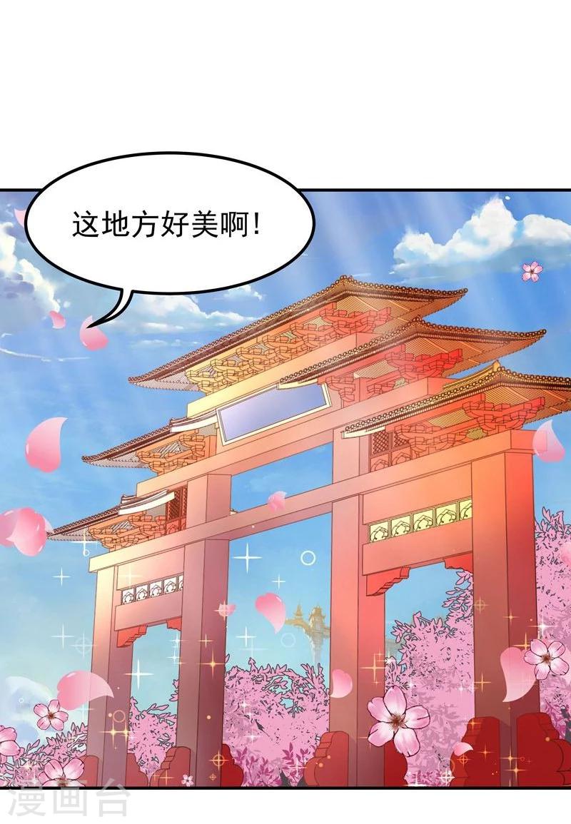 《穿越之狐王的专宠》第7话 狐王修仙 第11页