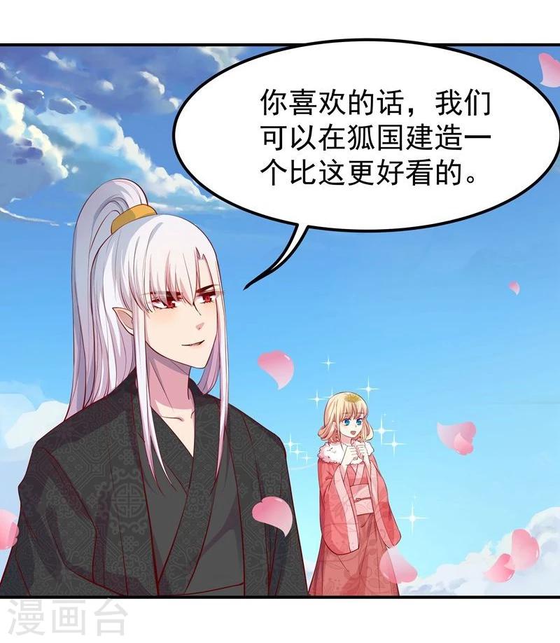 《穿越之狐王的专宠》第7话 狐王修仙 第12页