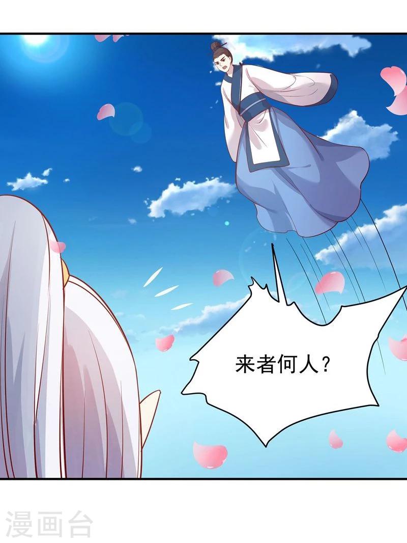 《穿越之狐王的专宠》第7话 狐王修仙 第13页