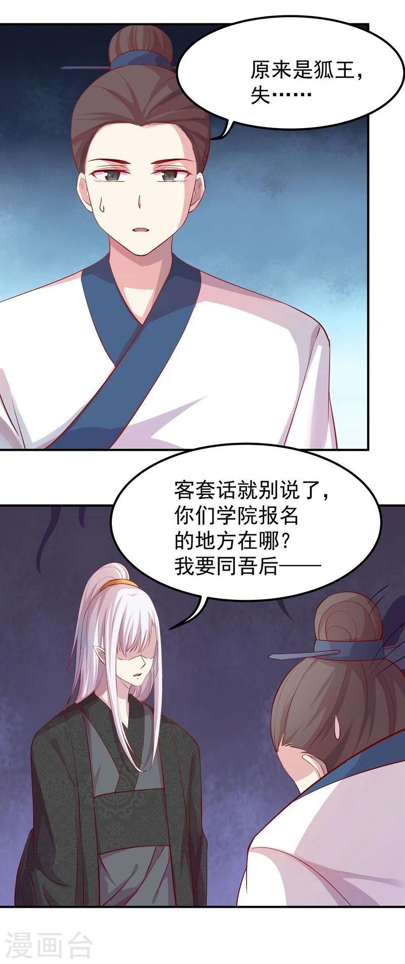 《穿越之狐王的专宠》第7话 狐王修仙 第16页