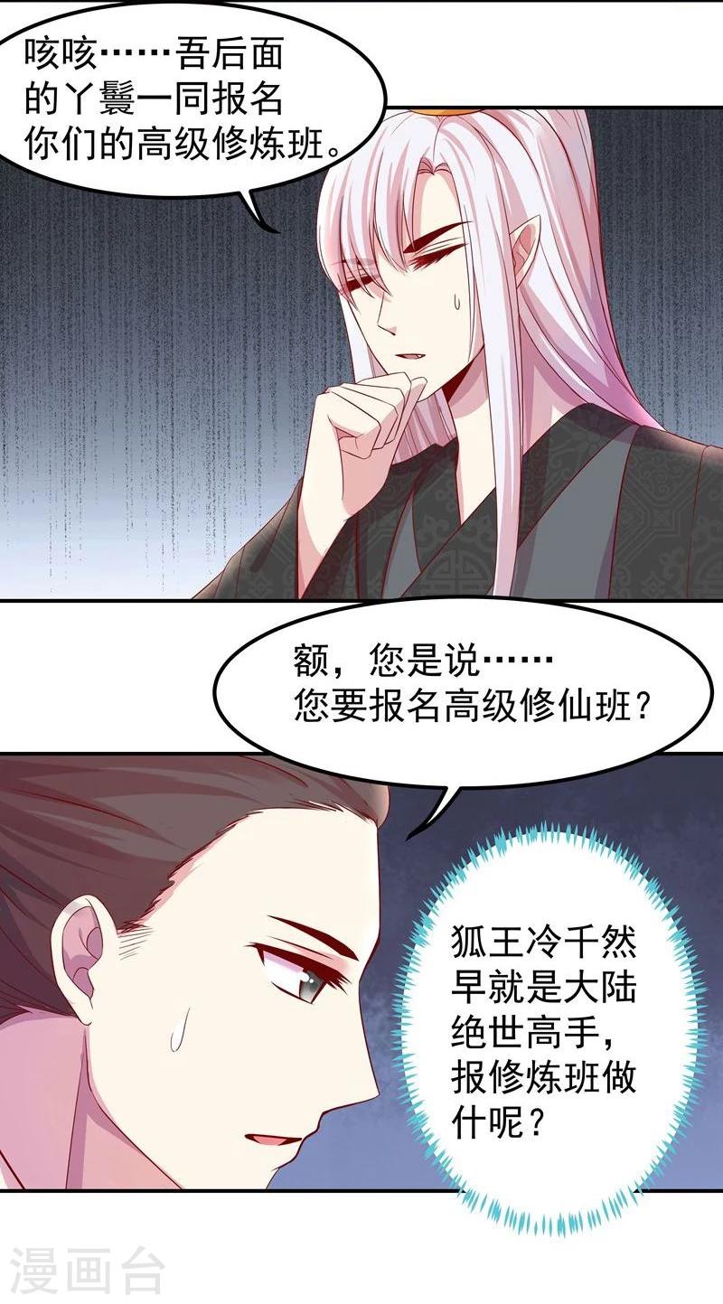《穿越之狐王的专宠》第7话 狐王修仙 第19页