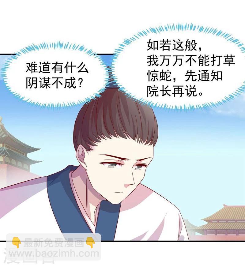 《穿越之狐王的专宠》第7话 狐王修仙 第20页