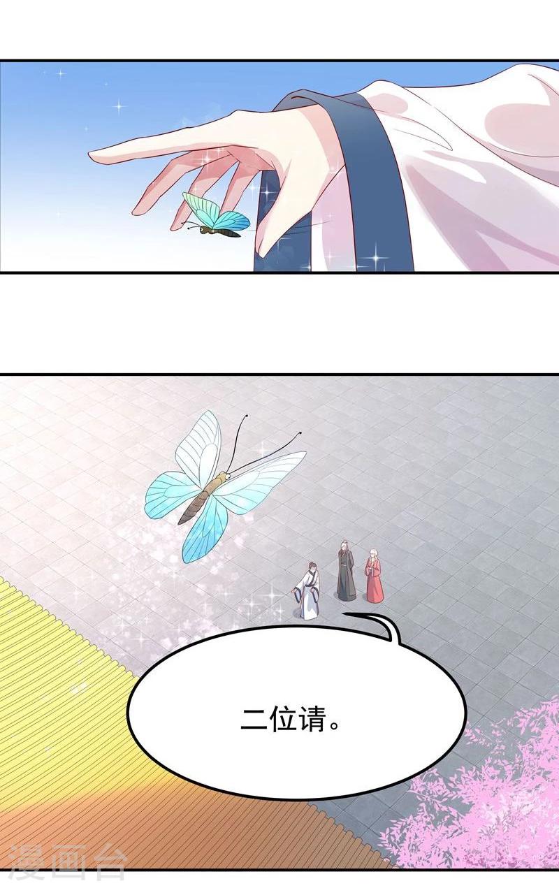 《穿越之狐王的专宠》第7话 狐王修仙 第21页