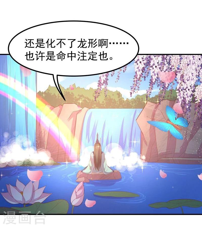 《穿越之狐王的专宠》第7话 狐王修仙 第23页