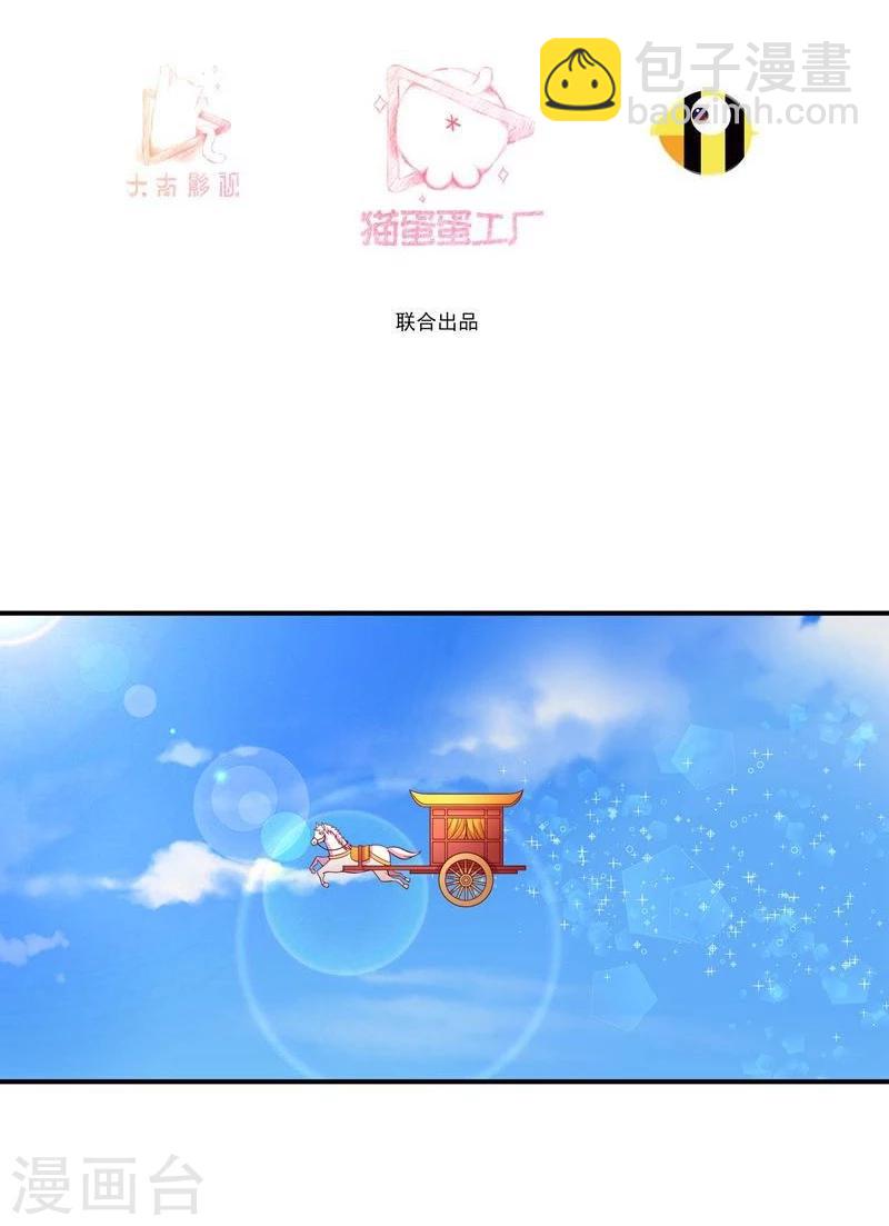 《穿越之狐王的专宠》第7话 狐王修仙 第3页