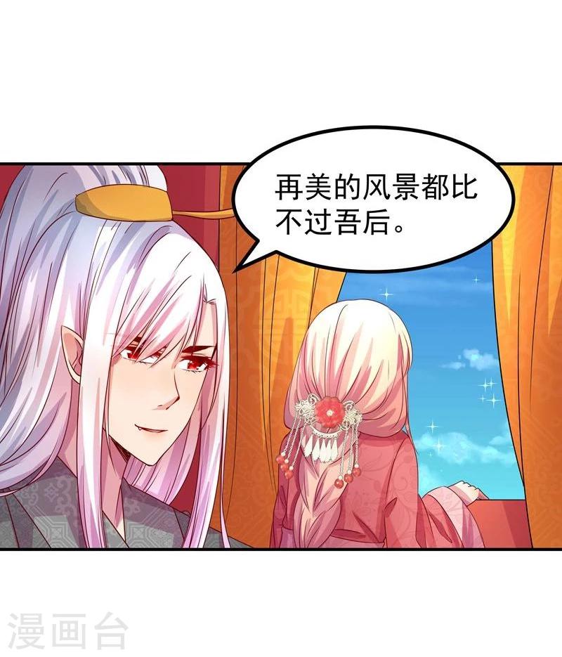 《穿越之狐王的专宠》第7话 狐王修仙 第6页
