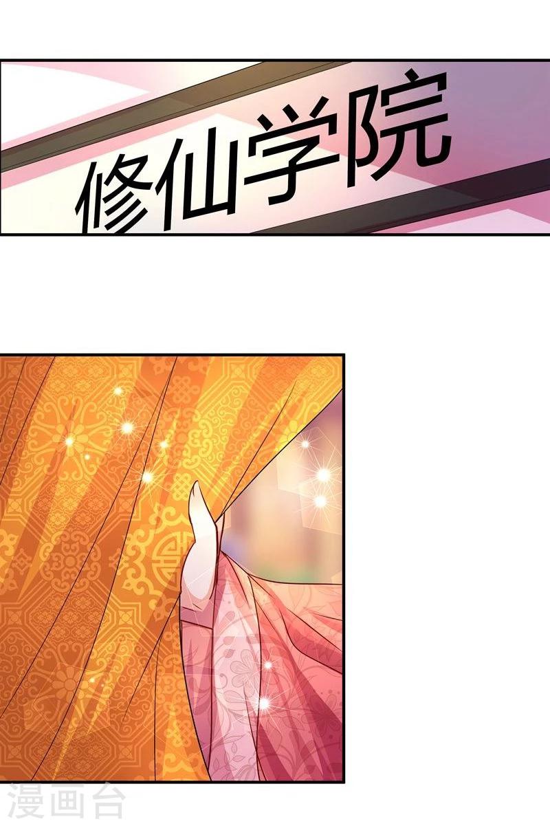 《穿越之狐王的专宠》第7话 狐王修仙 第9页