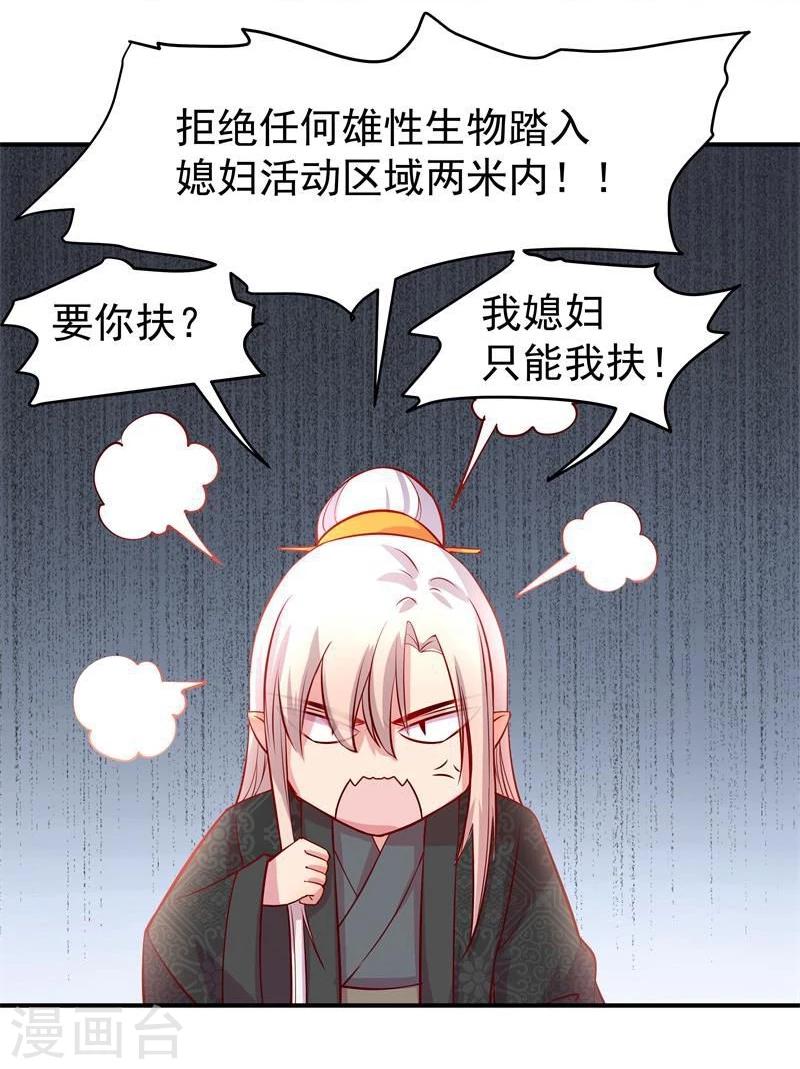 《穿越之狐王的专宠》第8话 初遇情敌 第17页