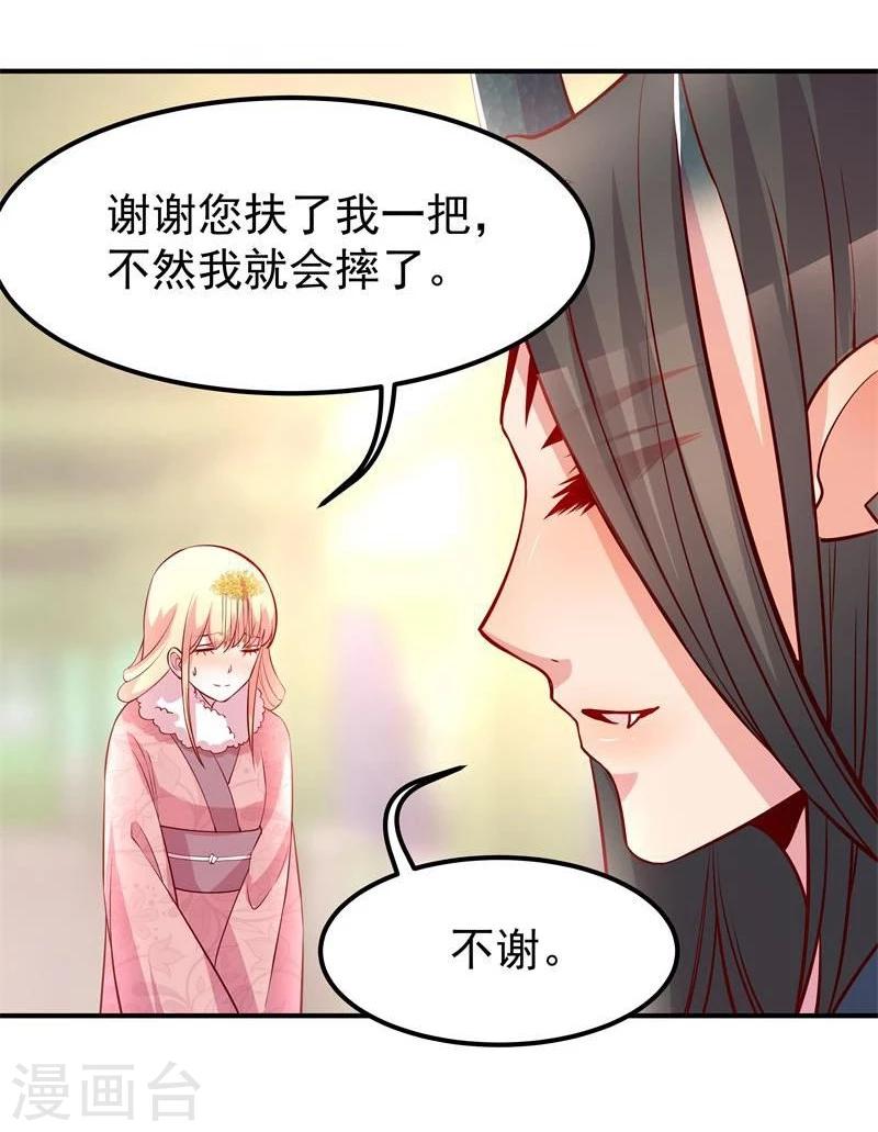 《穿越之狐王的专宠》第8话 初遇情敌 第18页