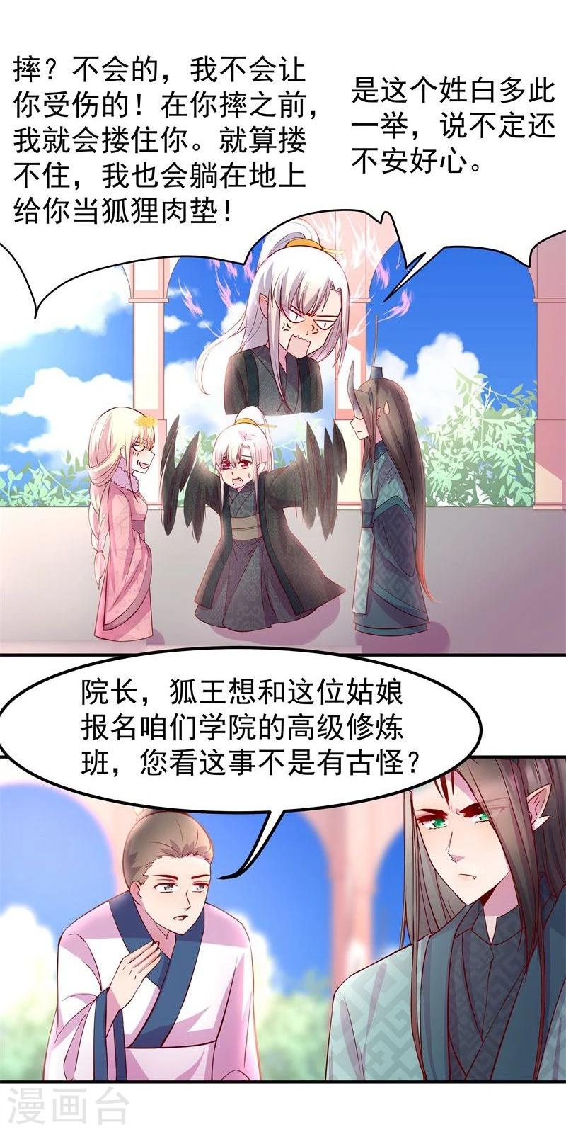 《穿越之狐王的专宠》第8话 初遇情敌 第19页