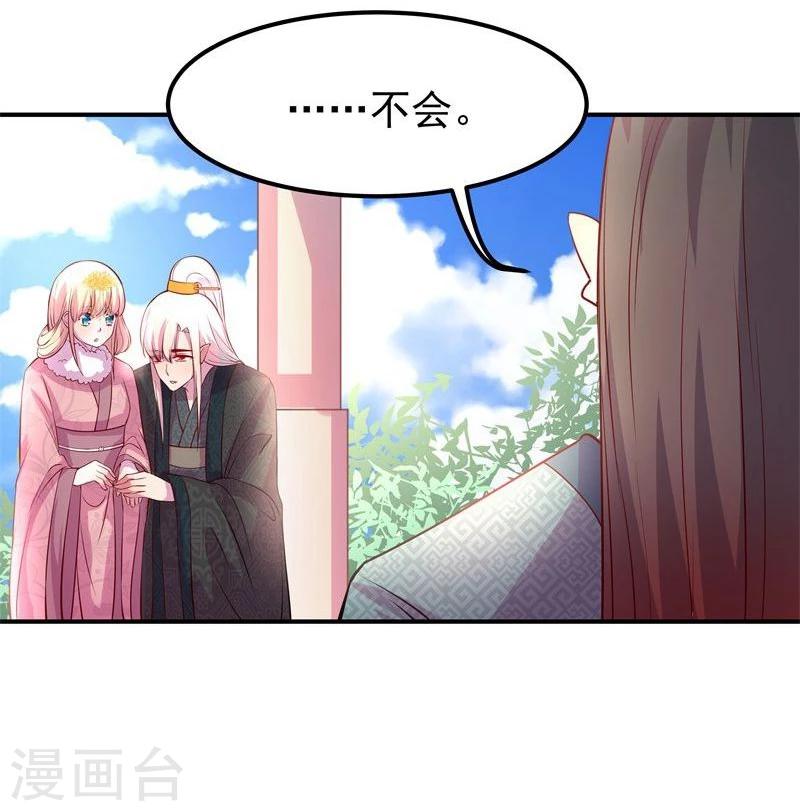 《穿越之狐王的专宠》第8话 初遇情敌 第21页