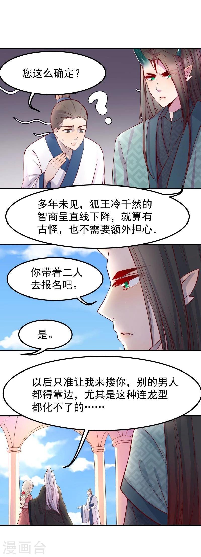 《穿越之狐王的专宠》第8话 初遇情敌 第22页