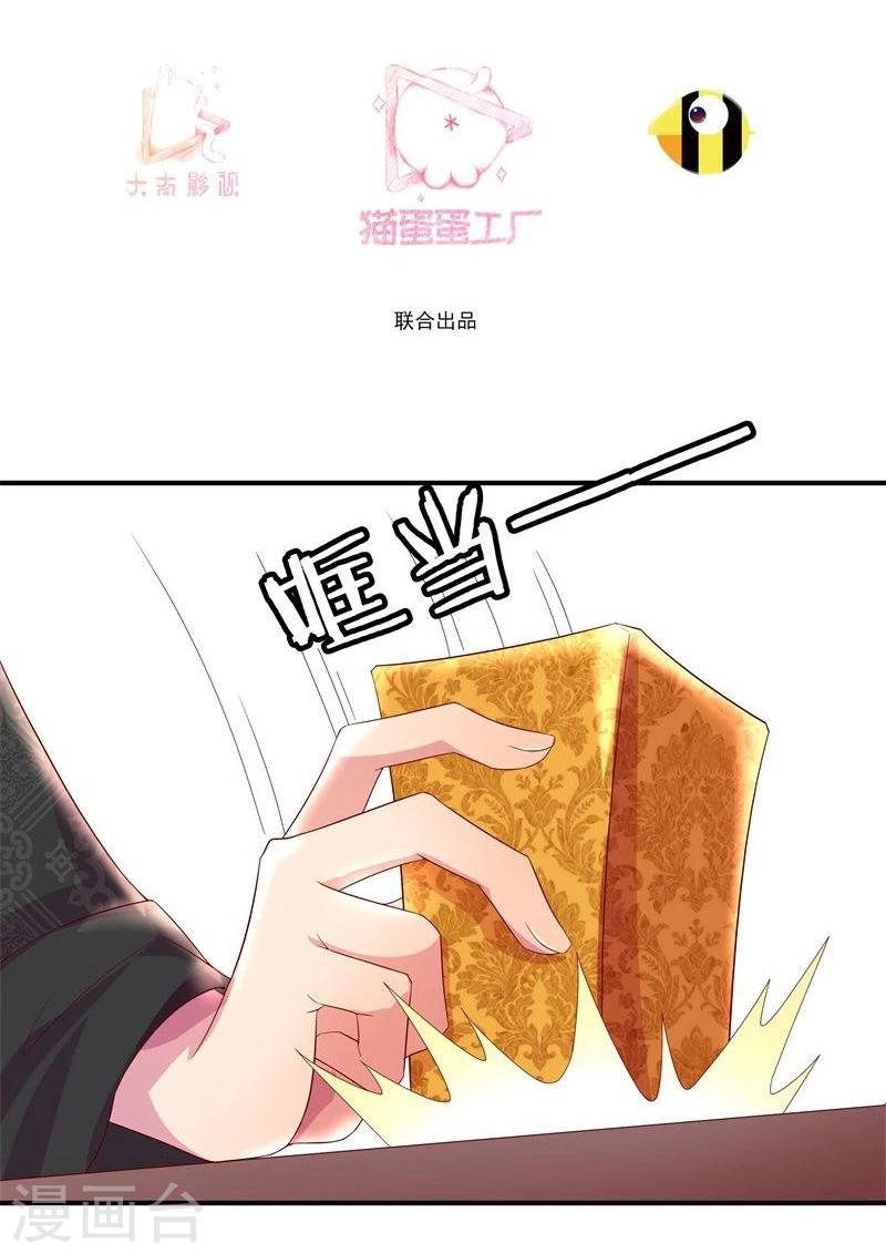 《穿越之狐王的专宠》第8话 初遇情敌 第3页