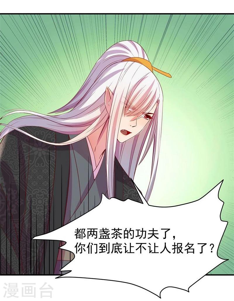 《穿越之狐王的专宠》第8话 初遇情敌 第4页