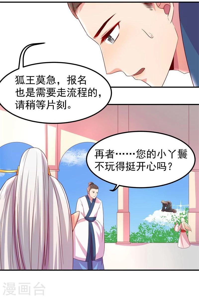 《穿越之狐王的专宠》第8话 初遇情敌 第5页