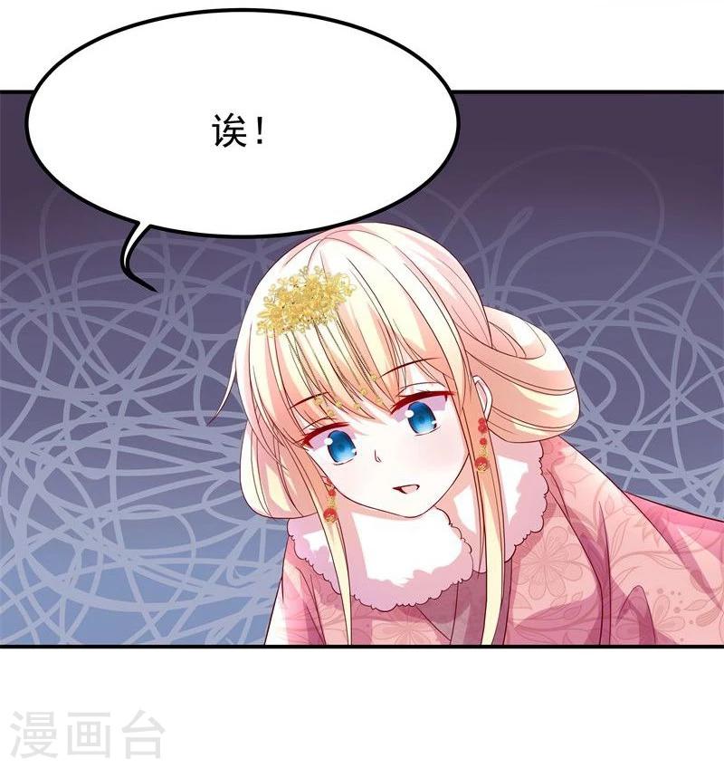 《穿越之狐王的专宠》第8话 初遇情敌 第8页