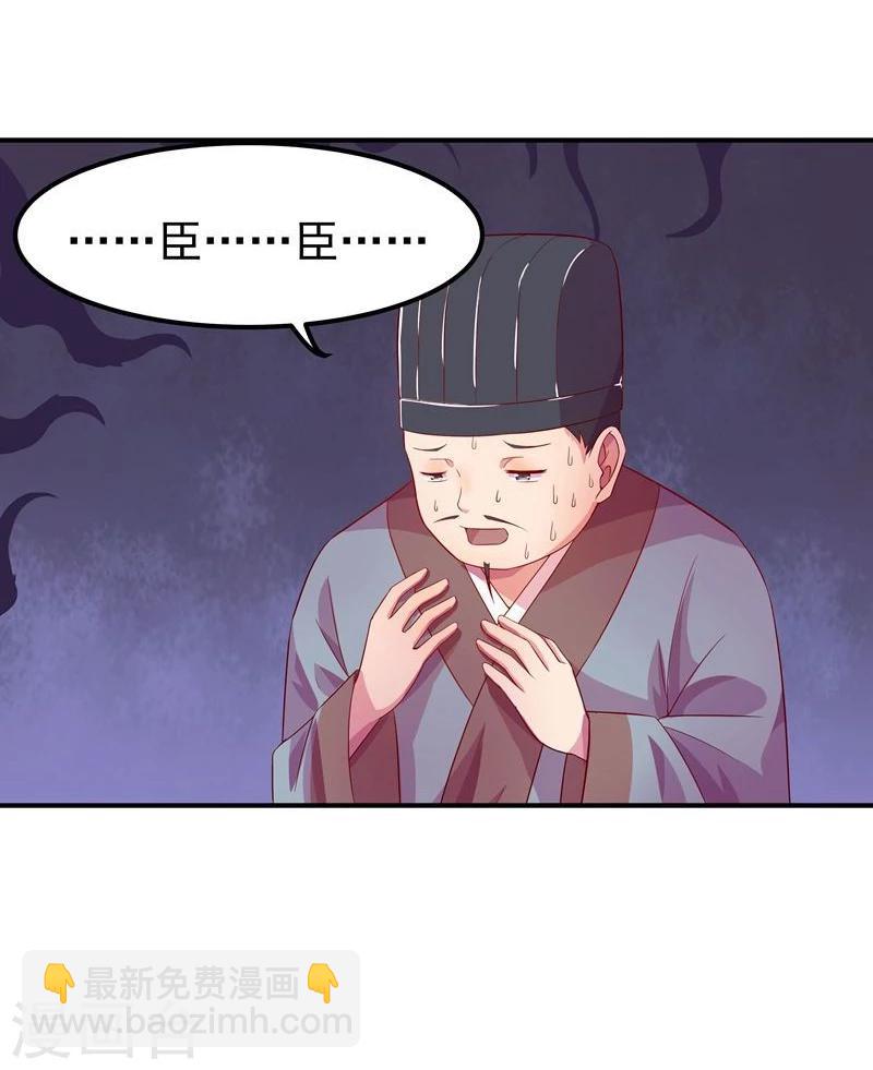 《穿越之狐王的专宠》第5话 不爱江山爱美人 第11页